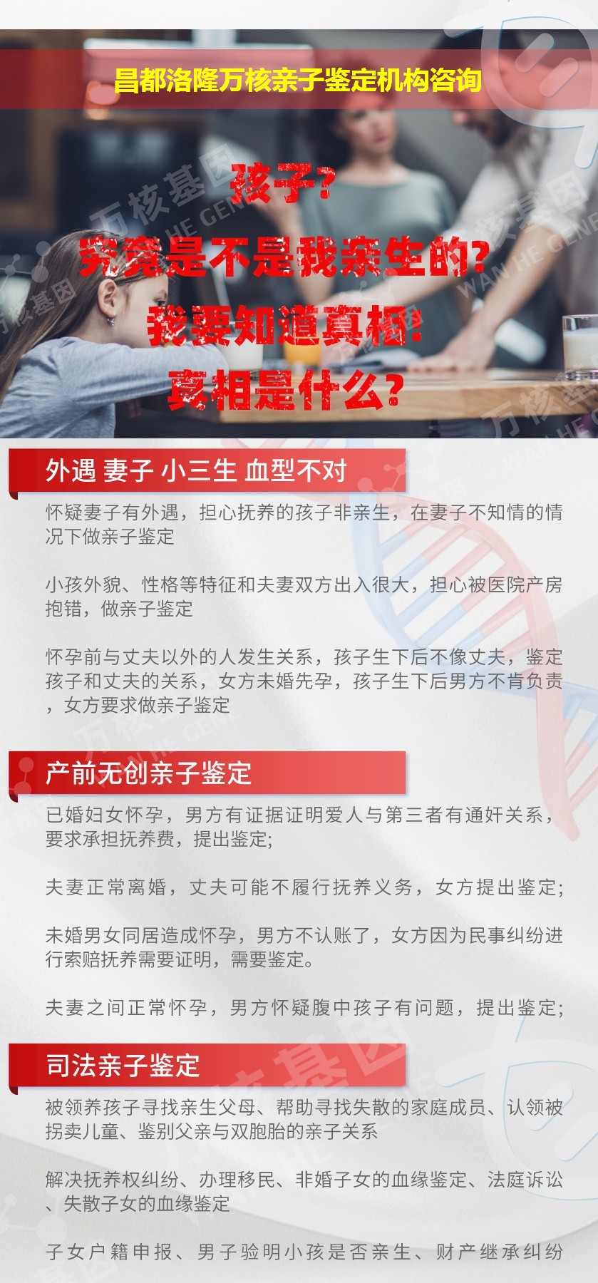 昌都洛隆正规亲子鉴定中心鉴定介绍